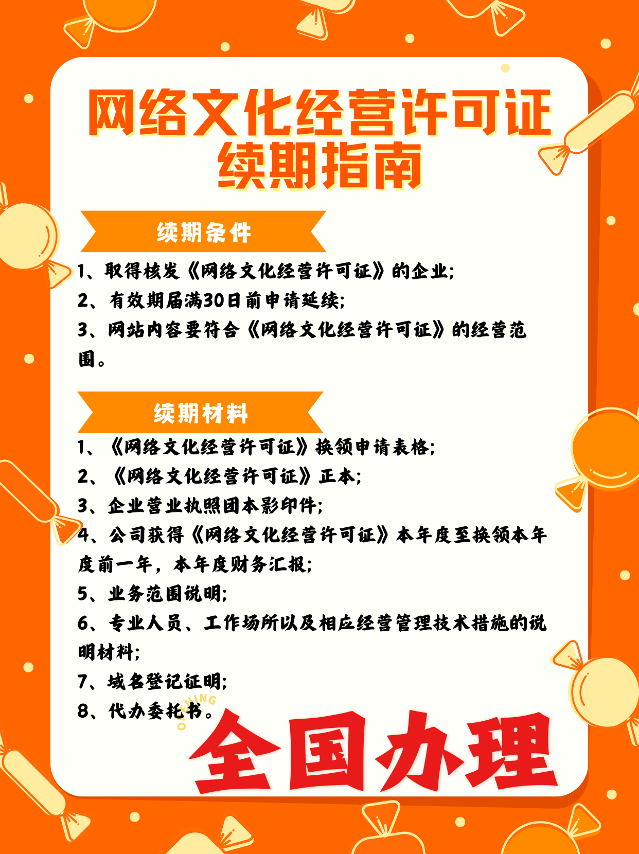 網(wǎng)絡(luò)文化經(jīng)營許可證（文網(wǎng)文）業(yè)務(wù)范圍及辦理全攻略