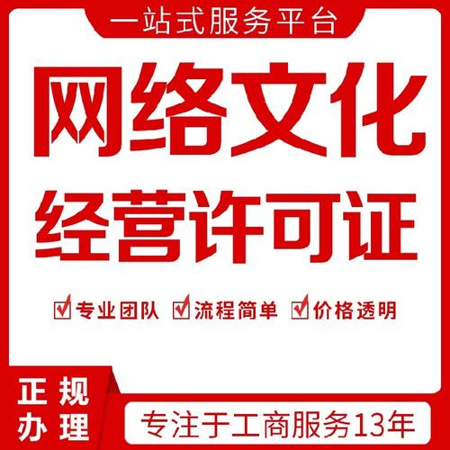 上海虹口區(qū)網(wǎng)絡(luò)文化經(jīng)營許可證辦理資料文網(wǎng)文