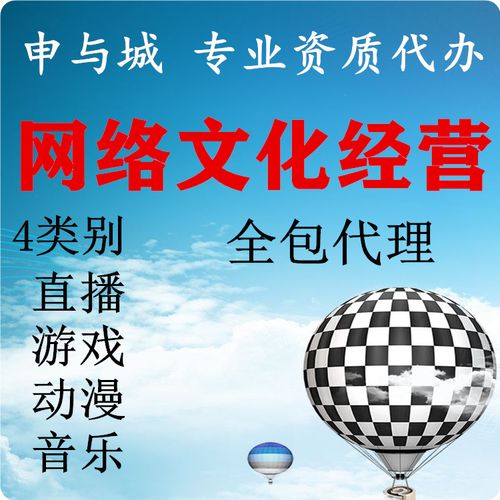 上海網(wǎng)絡(luò)文化經(jīng)營許可證辦理周期多久下證加急辦理