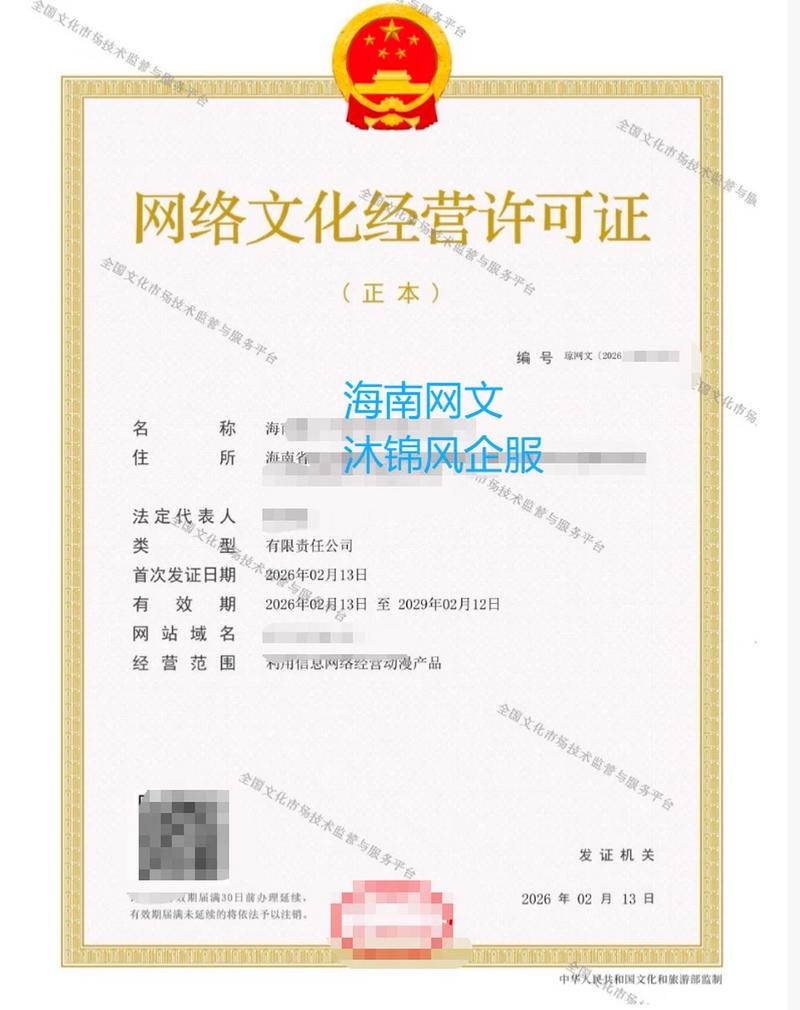 山西網絡文化經營許可