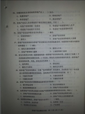 2012年房地產(chǎn)經(jīng)紀(jì)人考試《經(jīng)紀(jì)概論》真題解析——房產(chǎn)經(jīng)紀(jì)人必備知識(shí)