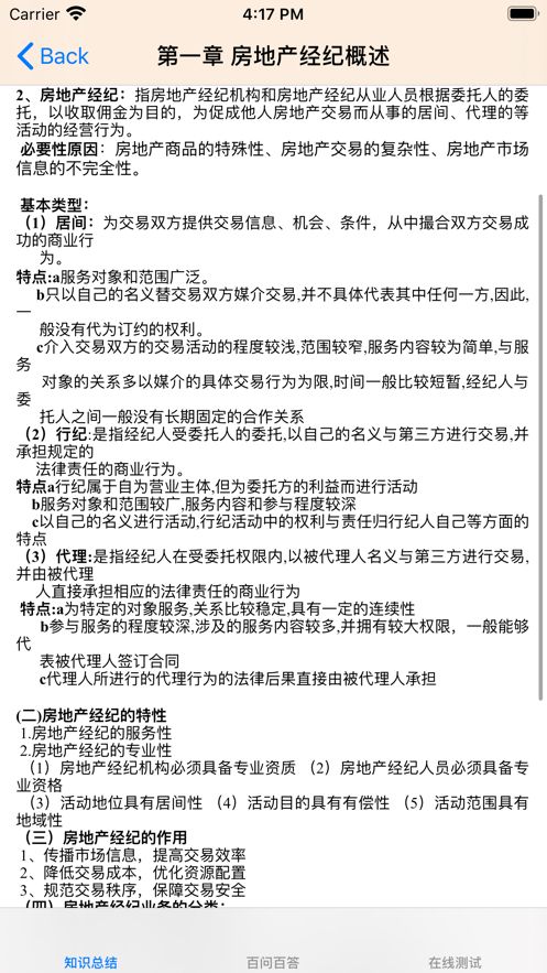 中國房地產(chǎn)經(jīng)紀(jì)人考試通關(guān)指南與官方APP推薦