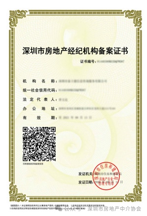 名單曝光！深圳市房地產(chǎn)中介協(xié)會(huì)發(fā)布風(fēng)險(xiǎn)提示 警惕不規(guī)范房地產(chǎn)經(jīng)紀(jì)行為